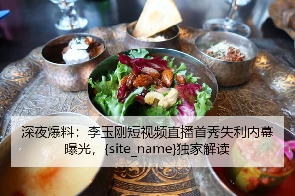 shen-ye-bao-liao-li-yu-gang-duan-shi-pin-zhi-bo-shou-xiu-shi-li-nei-mu-bao-guang-du-jia-jie-du-2-194.jpg